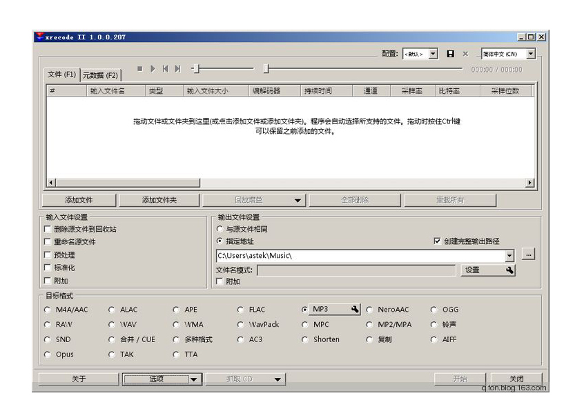 轉換APE、FLAC、MP3等格式至WAV非常方便的軟件Xrecode 