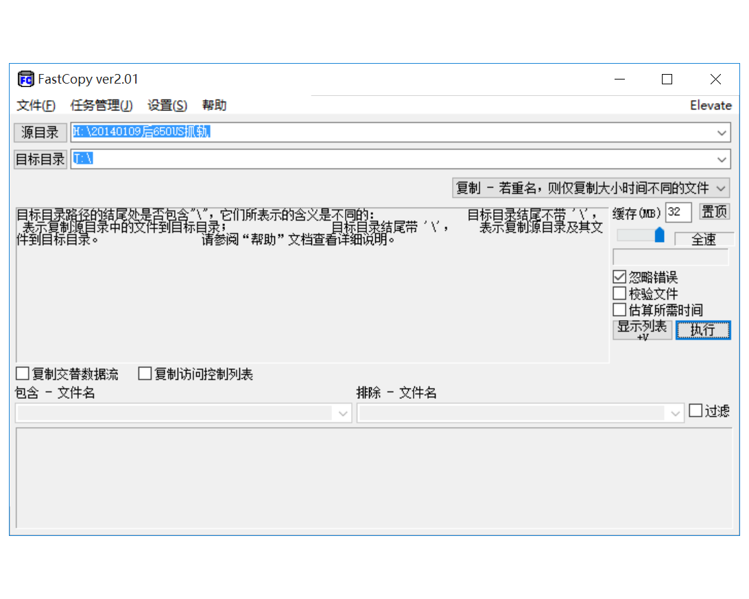 連續拷貝工具FastCopy軟件下載