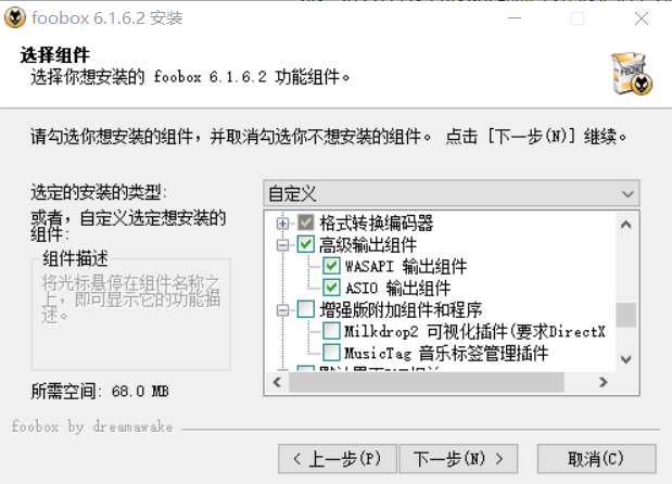 Foobox_6.1.6.2(國內漢化的Foobar2000,已經集成ASIO及SACD組件，更方便）